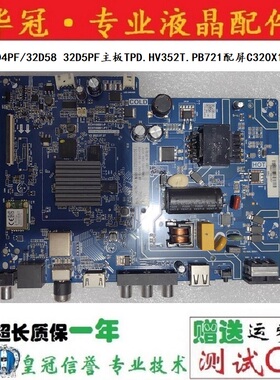 长虹32D4PF/32D58 32D5PF主板TPD.HV352T.PB721配屏C320X19-E1-B