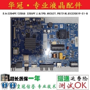 长虹32D4PF/32D58 32D5PF主板TPD.HV352T.PB721配屏C320X19-E1-B