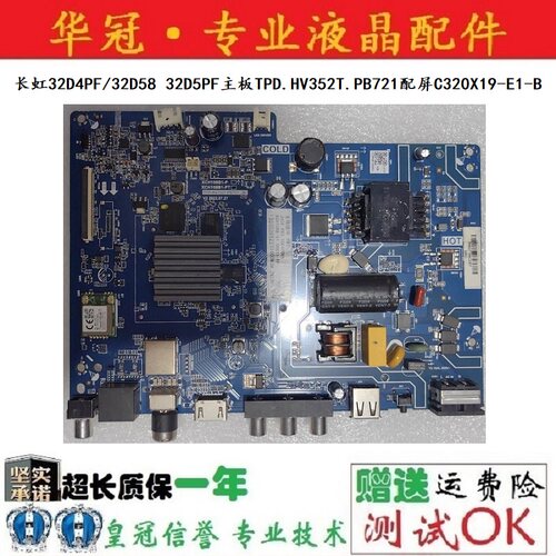 长虹主板TPD.HV352T.PB721保一年