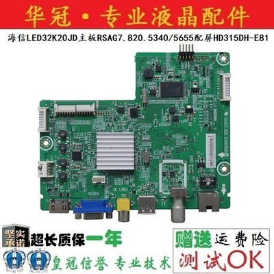 海信主板RSAG7.820.5340/5655