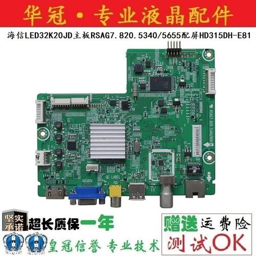 海信主板RSAG7.820.5340/5655