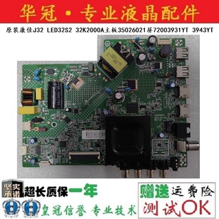 原装康佳J32 LED32S2 32K2000A主板35026021屏72003931YT 3943YT