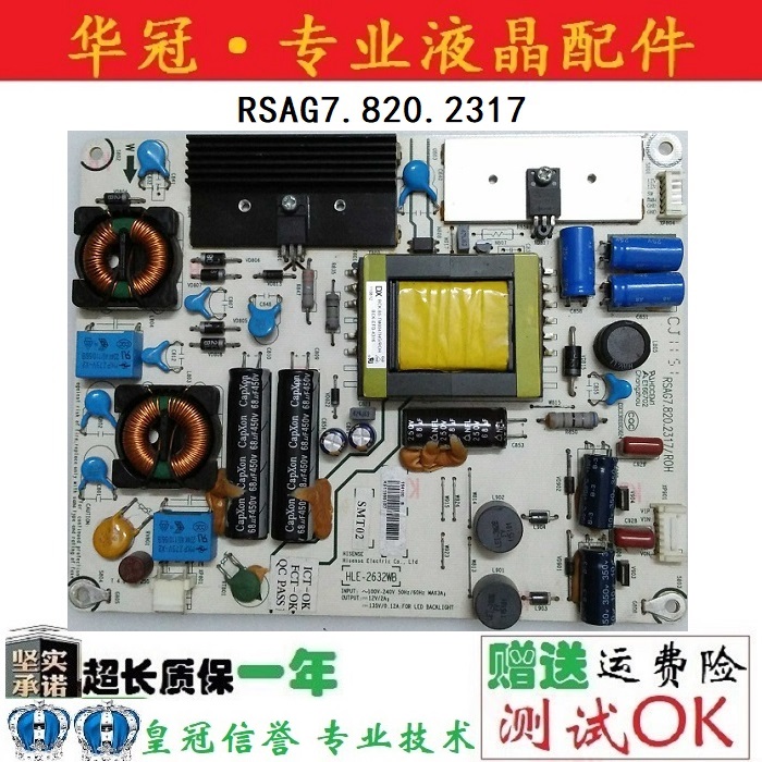 保一年电源板RSAG7.820.2317海信