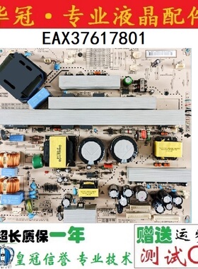 原装LG液晶电视37/42LC7R一TA电源板配件EAX37617801 LGLIPS42V2