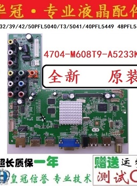 全新飞利浦32/39/42/50PFL5040/T3/5041/40PFL5449 48PFL5445主板