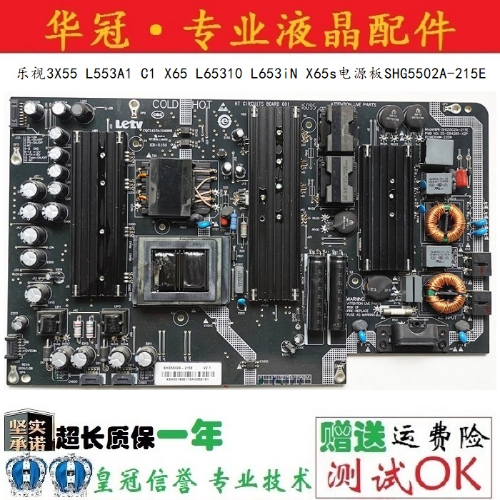 乐视电视SHG5502A-215E质保一年