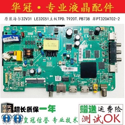 原装海尔主板TPD.T920T.PB738