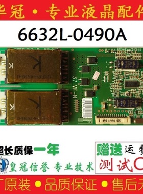原装LG 6632L-0490A 高压板 LC370WUN SA B1屏 PPW-EE37VF-0