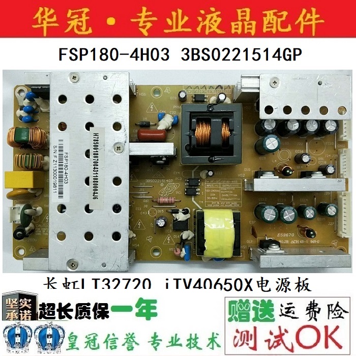 长虹电源板FSP180-4H03质保一年