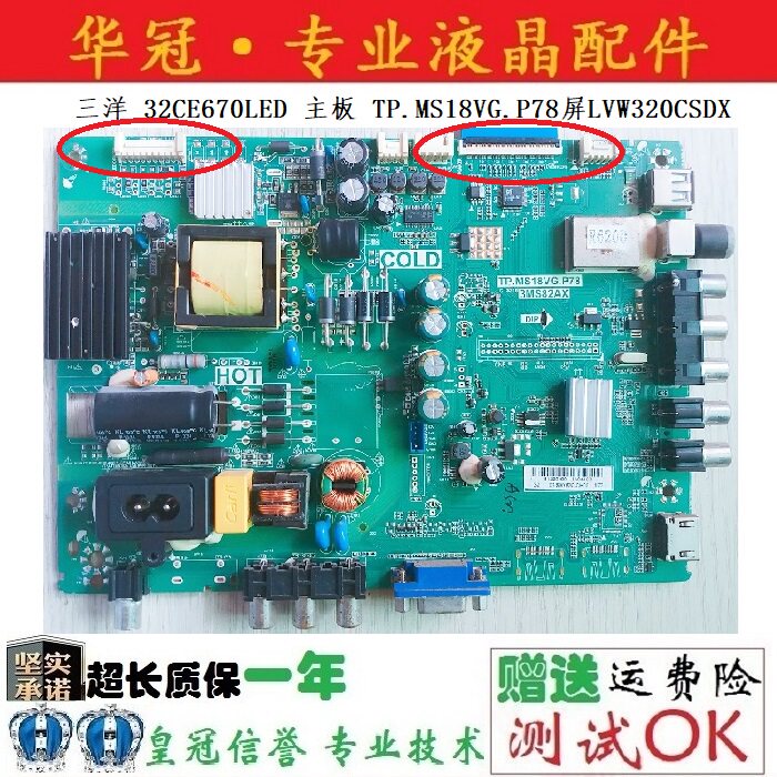 主板TP.MS18VG.P78三洋质保一年
