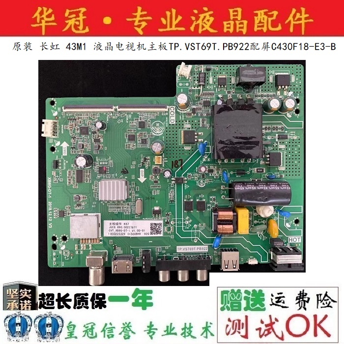 长虹主板TP.VST69T.PB922保一年