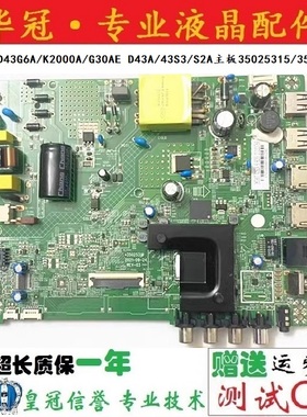 康佳LED43G6A/K2000A/G30AE D43A/43S3/S2A主板35025315/35025279