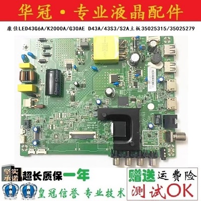 原装康佳主板35025315质保一年