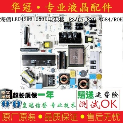 电源板RSAG7.820.4584海信保一年