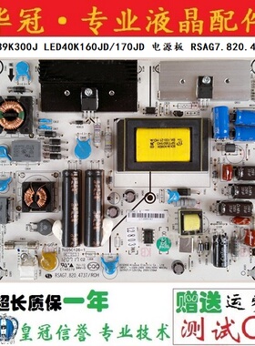 海信LED39K300J LED40K160JD/170JD 电源板 RSAG7.820.4737/ROH