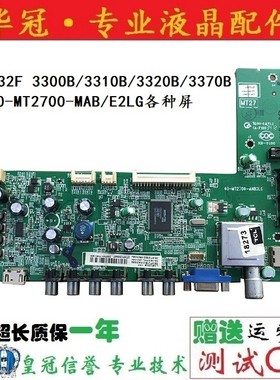 TCL L32F 3300B/3310B/3320B/3370B主板40-MT2700-MAB/E2LG各种屏