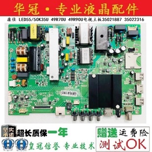 49R90U电视主板35021887 康佳 49R70U LED55 35022316 50K35U