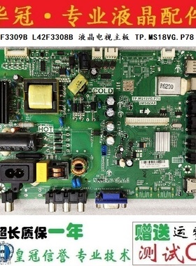 原装TCL L42F3309B L42F3308B 电视主板 TP.MS18VG.P78 3MS82AX实