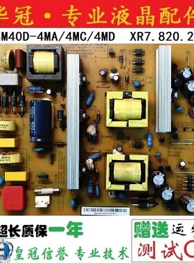 原装长虹3D50B4500i电源板HSM40D-4MA/4MC/4MD XR7.820.202