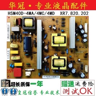 电源板HSM40D-4MA长虹质保一年