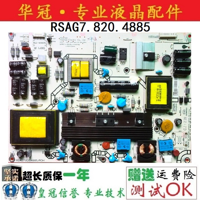 电源板RSAG7.820.4885海信保一年