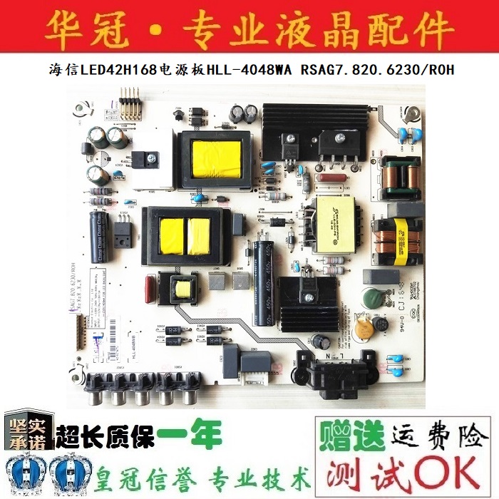 电源板RSAG7.820.6230海信保一年