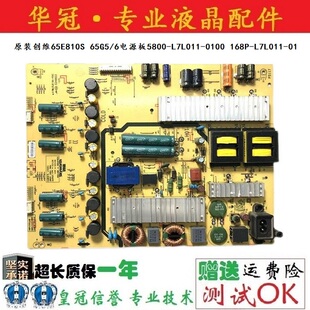 原装创维65E810S 65G5/6电源板5800-L7L011-0100 168P-L7L011-01