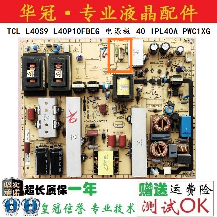 电源板40-IPL40A-PWC1XGTCL