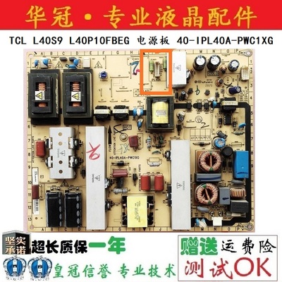 电源板40-IPL40A-PWC1XGTCL
