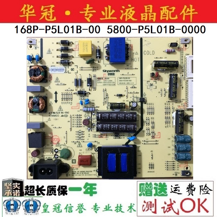 电源板168P-P5L01B-00创维保一年