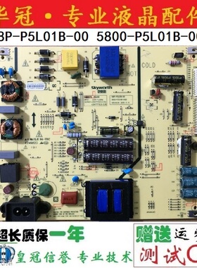 原装创维 50E6200 电视电源板168P-P5L01B-00 5800-P5L01B-0010实