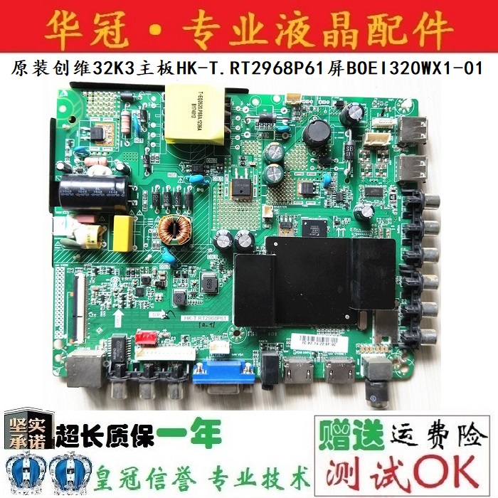 海尔主板HK-T.RT2968P61质保一年