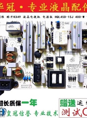 原装 创维 酷开KX49 液晶电视机 电源板 HQL45D-1SJ 400-W 电路板