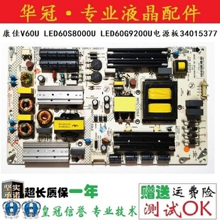 原装康佳V60U LED60S8000U LED60G9200U电源板34015377 35021870