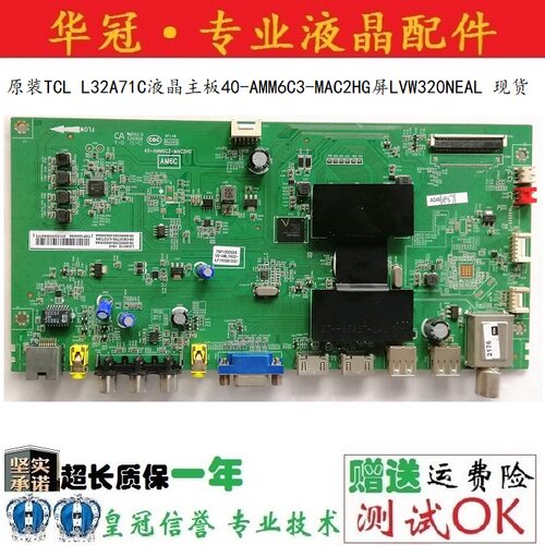 TCL主板40-AMM6C3-MAC2HG保一年