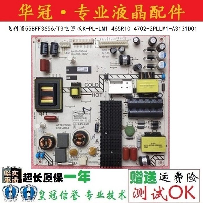 飞利浦电源板K-PL-LM1保一年