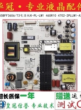 飞利浦55BFF3656/T3电源板K-PL-LM1 465R10 4702-2PLLM1-A3131D01