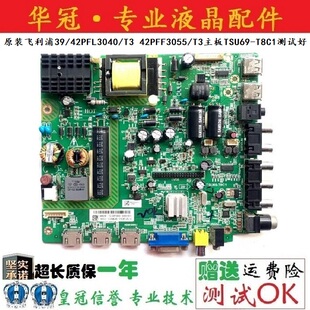 原装飞利浦39/42PFL3040/T3 42PFF3055/T3主板TSU69-T8C1测试好实