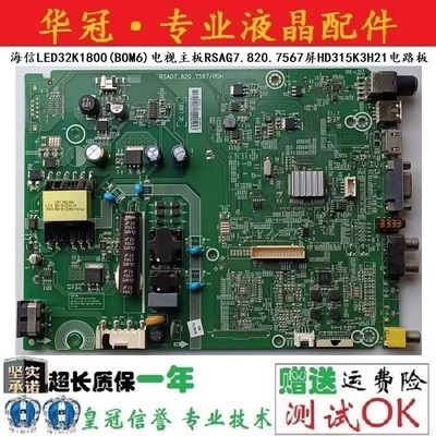 海信主板RSAG7.820.7567保一年