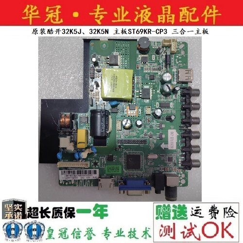 酷开主板ST69KR-CP3质保一年