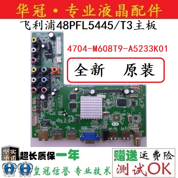 飞利浦主板4704-M608T9-A5233K01