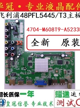 全新原装飞利浦48PFL5445/T3主板4704-M608T9-A5233K01