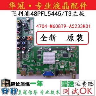 M608T9 T3主板4704 A5233K01 飞利浦48PFL5445 全新原装