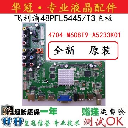 全新原装飞利浦48PFL5445/T3主板4704-M608T9-A5233K01