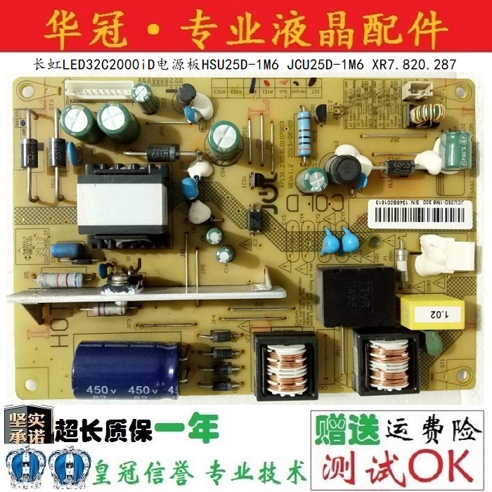 电源板HSU25D-1M6300长虹保一年