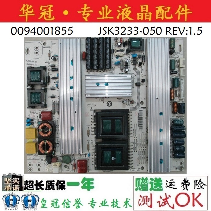 电源板0094001855JSK3233-050