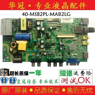 TCL主板40-MS82PL-MAB2LG保一年