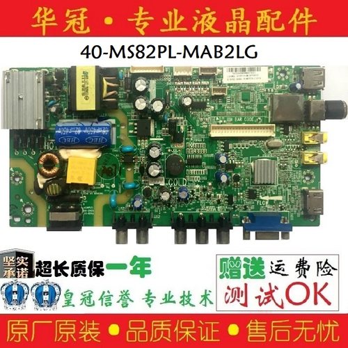 TCL主板40-MS82PL-MAB2LG保一年