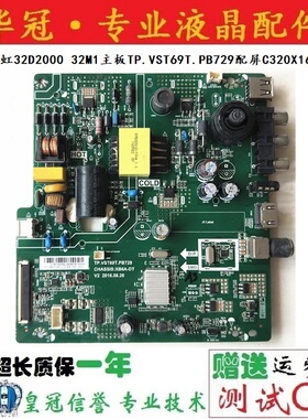 长虹32D2000 主板TP.VST69T.PB729 XB6A-DT JUC6.690.00174270
