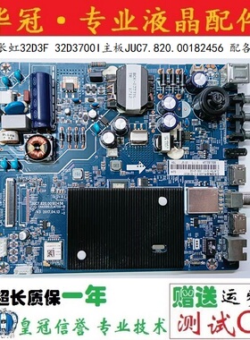 原装长虹32D3F 32D3700I主板JUC7.820.00182456 配各种屏